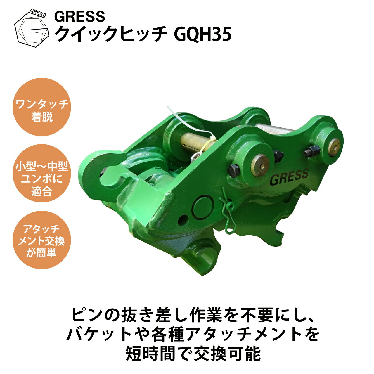 Rakuten - アタッチメント クイックヒッチ ヒッチ ユンボ 重機 建機 ショベル　ハサミ 爪 つかみ バケット コンパクト グラップル パワーショベル 油圧ショベル バックホー ピン径35mm 2.0-3.0トン対応 GRESS GQH-35