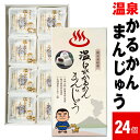 【最短当日出荷】 かるかん 饅頭 個包装 まんじゅう 8個入 3箱 24個 和菓子 送料無料 鹿児島 お土産 かるかん饅頭 お菓子 ギフト 銘菓 おみやげ お茶...