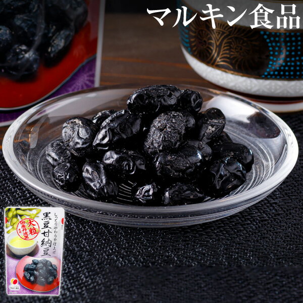 【最短当日出荷】 黒豆 甘納豆 マルキン食品 50g 4袋/6袋 送料無料 国産 丹波黒豆 使用 和スイーツ お取り寄せ お茶菓子 くろまめ 常温 豆菓子 和菓子 お菓子 メール便 お茶請け 茶菓子 美味し…