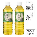  お茶 緑茶 ペットボトル 500ml 24本 1箱 LDC お茶屋さんの緑茶 鹿児島茶葉 日本茶 国産 ケース まとめ買い