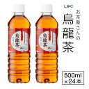 【最短当日出荷】 烏龍茶 ウーロン茶 500ml 24本 ペットボトル 1箱 LDC お茶屋さんの烏龍茶 お茶 まとめ買い ウーロン 500 美味しい 清涼飲料水 中国福建省産茶葉 100 使用 箱買い ケース 買い