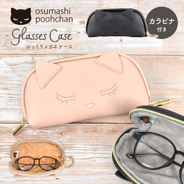 眼鏡ケース おすましプーちゃん ストラップ めがねケース メガネケース レディース ねこ かわいい 