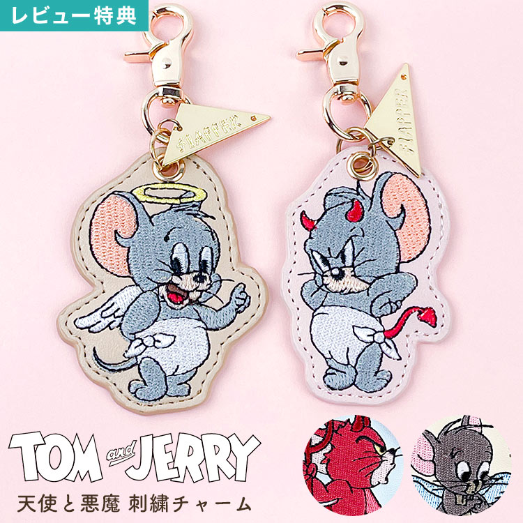Rakuten - キーホルダー FLAPPER フラッパー トムとジェリー Tom and Jerry バッグチャーム トム ジェリー タフィー キャラクター グッズ 刺繍 チャーム キーリング 大きめ おしゃれ レディース 女性 大人 女子 かわいい 天使 悪魔 ブルー ピンク ブラウン 誕生日 プレゼント ギフト