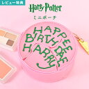 ミニポーチ ハリーポッター バースデーケーキ ハリポタ ハグリッド 誕生日ケーキ FLAPPER フラッパー 小物入れ アクセサリー入れ イヤホンケース リップ...