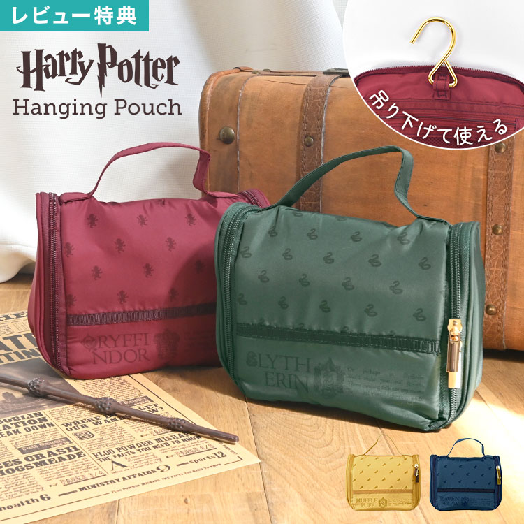 ハリーポッター ハンギングポーチ Harry Potter トラベルポーチ 4寮 吊り下げポーチ 洗面ポーチ コスメポーチ フック付き 収納ポーチ ..