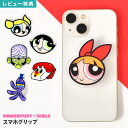 スマホグリップ かわいい キャラクター パワーパフガールズ おしゃれ ラメ スマートフォン アクセサリー グリップ スマホリング 粘着式 便利 落下防止 持ちや...