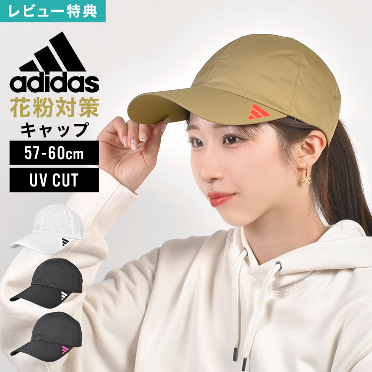 樂天商城 - adidas アディダス 帽子 キャップ 花粉対策 アンチポラン 撥水 UVカット ロゴ シンプル 花粉が付きにくい つば長 日よけ 無地 軽量 洗濯機 洗える レディース メンズ 男性 女性 ユニセックス スポーツブランド カジュアル 散歩 スポーツ おしゃれ 黒 白 ベージュ