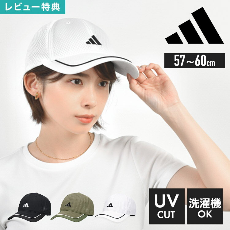 樂天商城 - adidas アディダス メッシュキャップ メンズ レディース 帽子 夏用 UVカット 通気性 軽量 吸汗速乾 紫外線対策 スポーツ ユニセックス シンプル 無地 日よけ UV対策 洗濯機 洗える 涼しい 蒸れない 春 夏 ランニング 男性 女性 ブラック ホワイト ダークグリーン