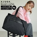 【特典付き】マザーズバッグ 軽量 大容量 トート ママバッグ トートバッグ ハンドバッグ 大きめ AJUGA. アジュガ 近藤千尋 プロデュース 黒 ブラック 軽い 撥水 ナイロン 肩がけ 鞄 カバン 防災 バッグ 旅行 ポケット 多い レディース メンズ 無地 女性 男性 通勤 シンプル