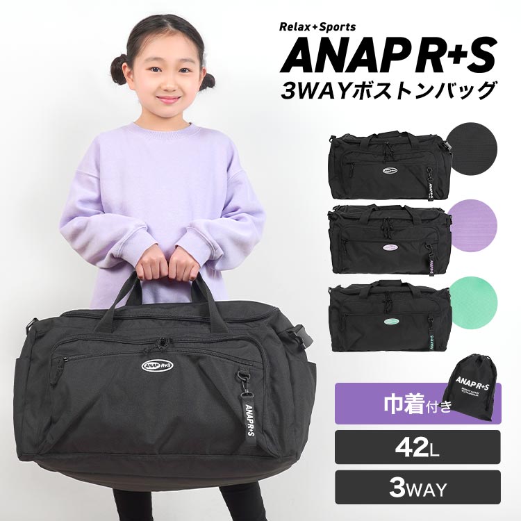 ボストンバッグ ANAP GiRL R+S アナップガール リラスポ 修学旅行 小学生 中学生 女子 黒 2泊3日 42L トラベル 旅行 かばん 女の子 キッズ ジュニア 3WAY ボストン ショルダー リュック おしゃ…