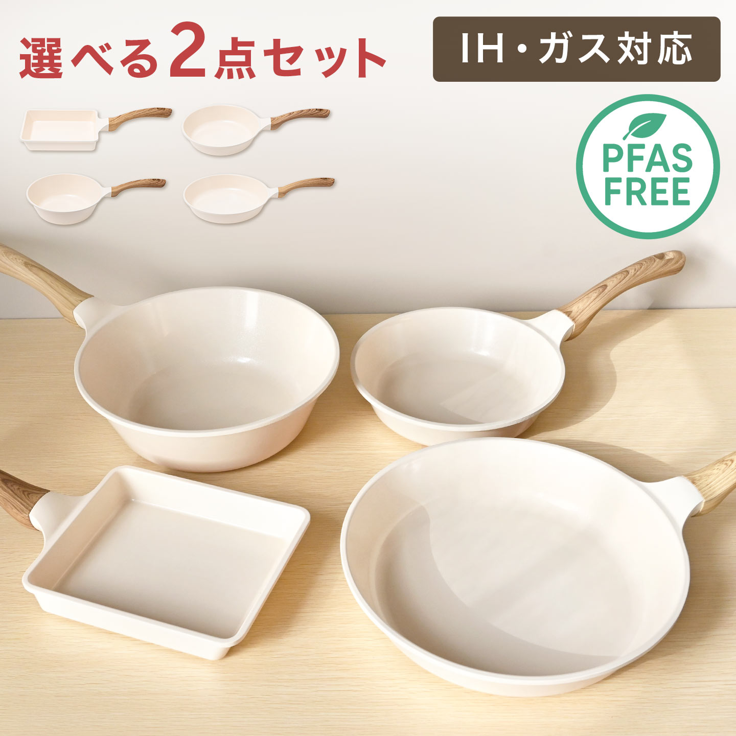 Rakuten - フライパン セット IH対応 セラミック HANAKO ハナコ 選べる 2点セット 卵焼き器 20cm 24cm 26cm 深型 小型 鍋 ミニサイズ 軽量 ホワイト 白 ガス対応 こびりつかない くっつかない PFAS フリー フッ素 不使用 ナチュラル 木目調 調理器具 おしゃれ シンプル