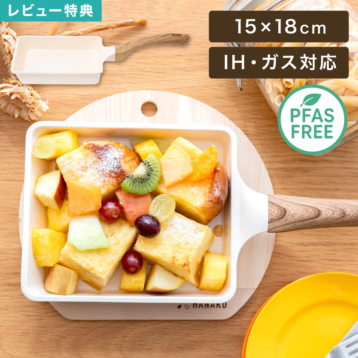Rakuten - IH対応 卵焼き器 HANAKO ハナコ 卵焼き フライパン セラミック 15×18cm HAS-16E ホワイト 白 軽量 ガス対応 くっつかない こびりつかない エッグパン フッ素不使用 PFASフリー 有害物質含まない ナチュラル 木目調 キッチン 調理器具