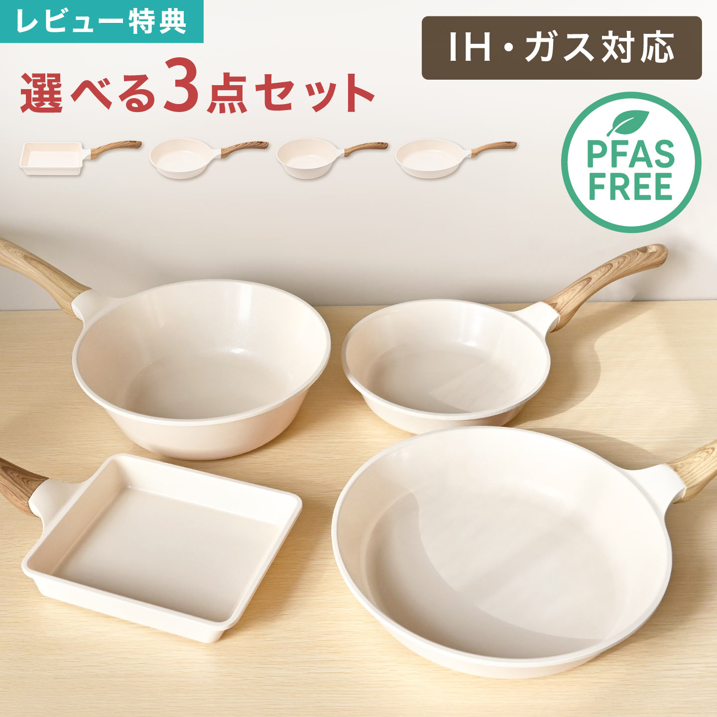 樂天商城 - フライパン セット IH対応 セラミック HANAKO ハナコ 選べる 3点セット 卵焼き器 20cm 24cm 26cm 深型 小型 鍋 ミニサイズ 軽量 ホワイト 白 ガス対応 こびりつかない くっつかない PFAS フリー フッ素 不使用 ナチュラル 木目調 調理器具 シンプル おしゃれ