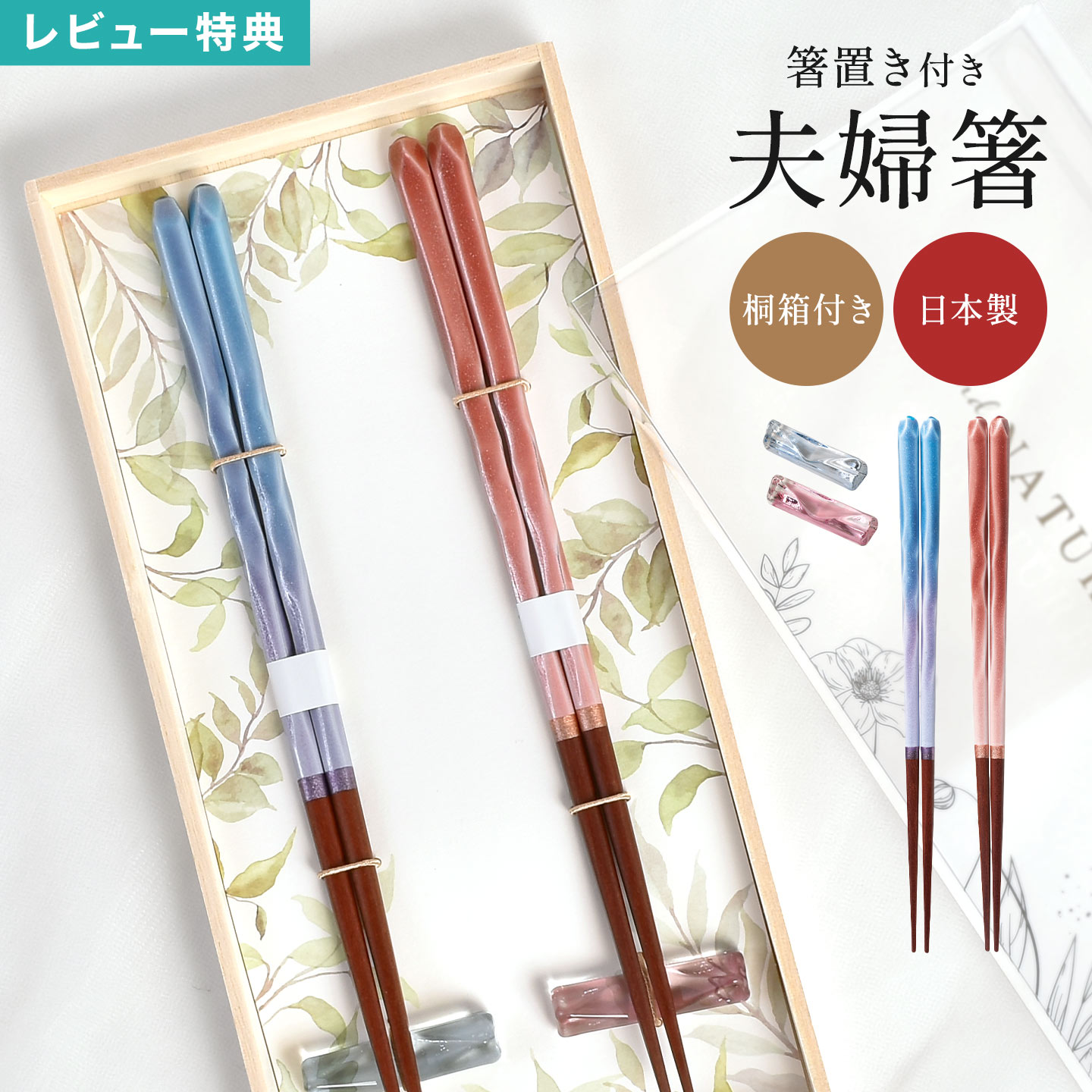 樂天商城 - イシダ and NATURE アンドネイチャー ブリーズ 夫婦箸 セット 箸置き 日本製 ペア箸 お箸 桐箱 天然木 ガラス 和風 食器 国産 上質 高級 結婚祝い 記念 夫婦 両親 顔合わせ 贈り物 還暦祝い 金婚式 銀婚式 おしゃれ 大人 ギフト プレゼント 母の日 父の日 ISD-631884