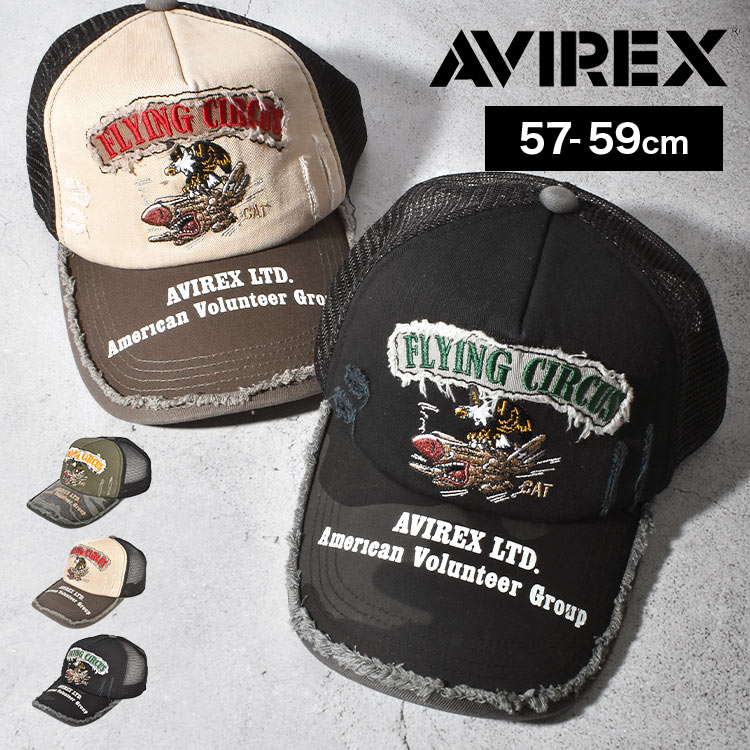 楽天Gretschメッシュキャップ AVIREX アヴィレックス アビレックス メンズ 帽子 メッシュ アメカジ ブランド ブラック 迷彩 カモ柄 カーキ 黒 ダメージ加工 中学生 高校生 男性 男の子 AX FLYING CIRCUS CAP 大きいサイズ 春 夏 80315100 ヴィンテージ おしゃれ かっこいい 57 58 59 cm