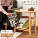 サイドテーブル 収納付き マガジンラック おしゃれ ラタン 木製 GUY-262NA スリッパラック 天然木 オープンラック 幅50cm 高さ50cm 奥行30cm 軽い かわいい スタイリッシュ サイドボード 北欧 ナチュラル シンプル 小物置き インテリア 家具 リビング 寝室 玄関 エントランス(3)