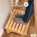 \本日全品ポイント5倍/デスクワーク 足置き台 フットレスト 足置き 足載せ 足乗せ台 デスク下 北欧 ナチュラル シンプル おしゃれ Mサイズ オフィス 会社...