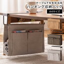 テーブル ハンギングラック 吊り下げ 引っ掛け ラック デスク 周り 机下 収納 後付け テーブル下収納ラック マガジンラック バッグ オフィス 整理 便利グッ...