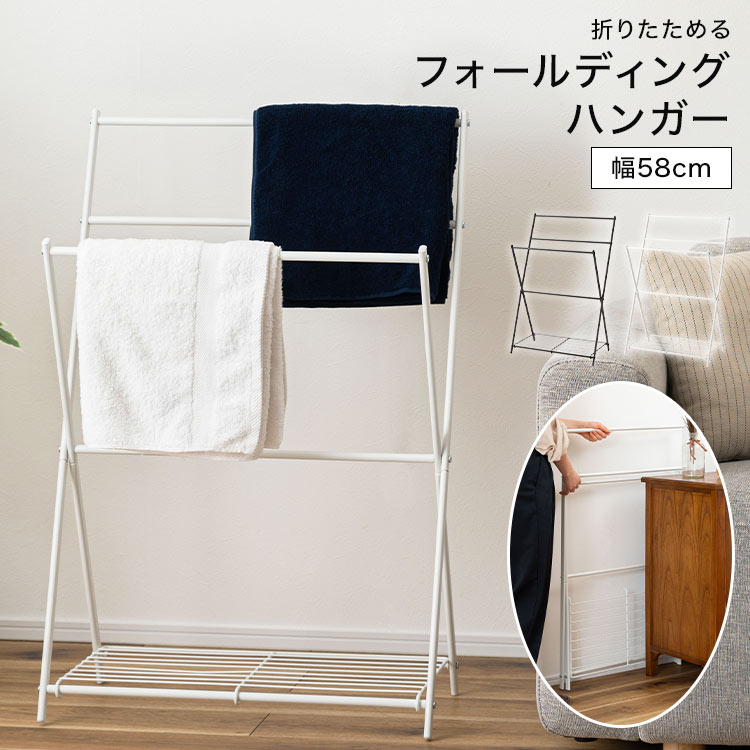 \本日全品ポイント5倍/タオルハンガー 折りたたみ式 軽量 おしゃれ シンプル 物干しスタンド 3段 コンパクト タオル掛け バスタオル掛け バスタオル干し タ...