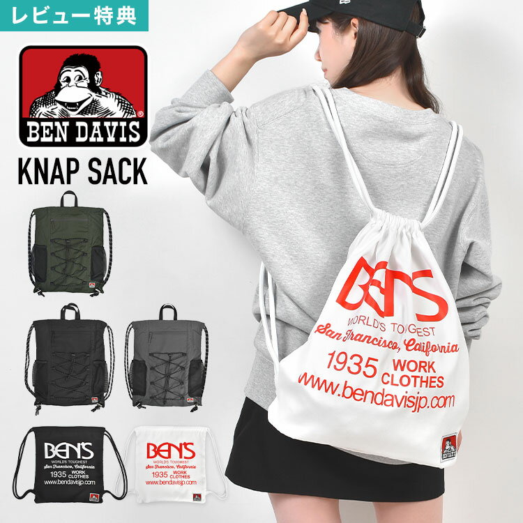 樂天商城 - BEN DAVIS ベンデイビス ナップサック リュック ナップザック バッグ A4 バックパック 軽量 大容量 丈夫 通学 通勤 ジム スポーツ アウトドア シンプル ビッグロゴ おしゃれ ストリート カジュアル レディース メンズ ユニセックス 黒 ブラック ホワイト グレー カーキ