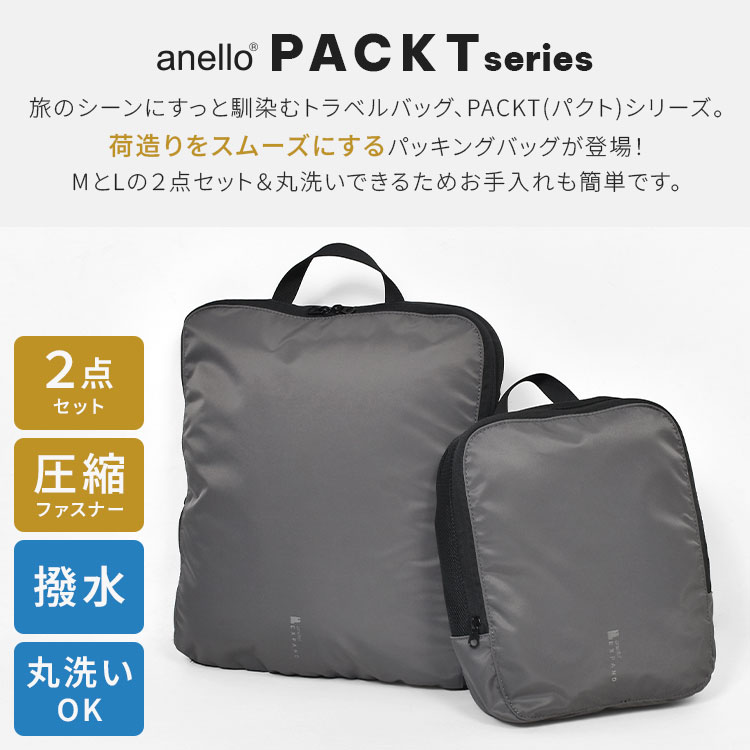 圧縮できるトラベルポーチ 2点セット anello アネロ PACKT パクト パッキングバッグ 大容量 撥水 そのまま洗える 軽量 圧縮ポーチ 圧縮袋 衣類ポーチ 着替え 旅行 ポーチ パッキング コンパクト 便利グッズ 出張 修学旅行 海外 国内 トラベル メンズ 黒 ベージュ グレー gretsch-10033130 Gretsch サンプル画像3