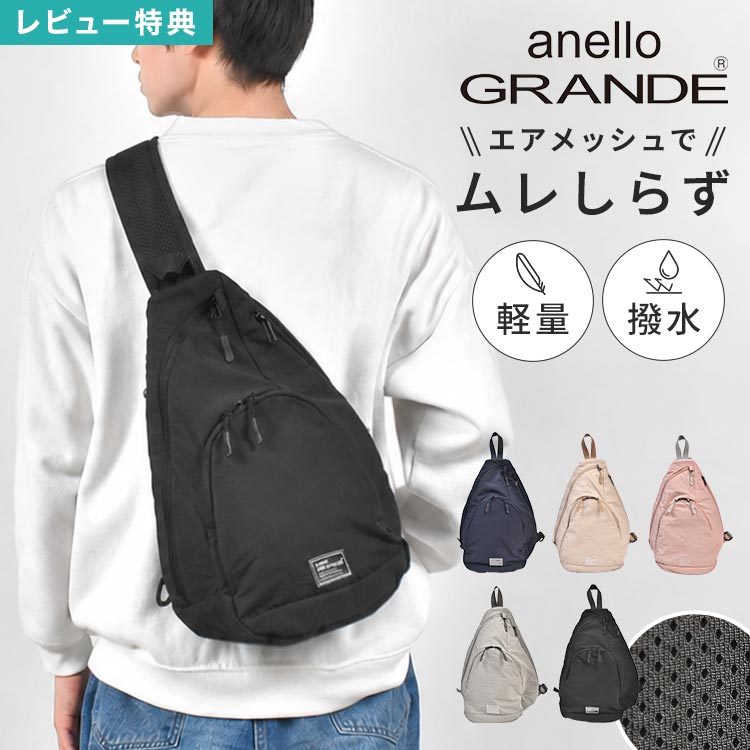 樂天商城 - anello GRANDE アネロ グランデ ボディバッグ クロスボディバッグ ワンショルダー レディース メンズ ショルダーバッグ 斜めがけ バッグ 撥水 軽量 ナイロン メッシュ 保冷ポケット A5 通気性 背中 蒸れない ムレしらず 軽い ポケット シンプル 無地 おしゃれ 夏 通勤 通学