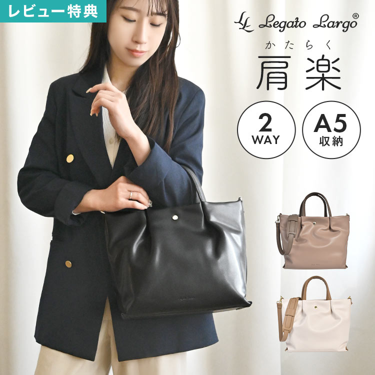Rakuten - ショルダーバッグ Legato Largo レガートラルゴ 2WAY 合皮 肩楽 軽量 レディース 斜めがけ 斜め掛け 肩掛け バッグ かばん ファスナー 小さめ A5 シンプル おしゃれ 上品 きれいめ 大人 女性 OL 通勤 通学 ブラック 黒 グレージュ グレーベージュ アイボリー かわいい