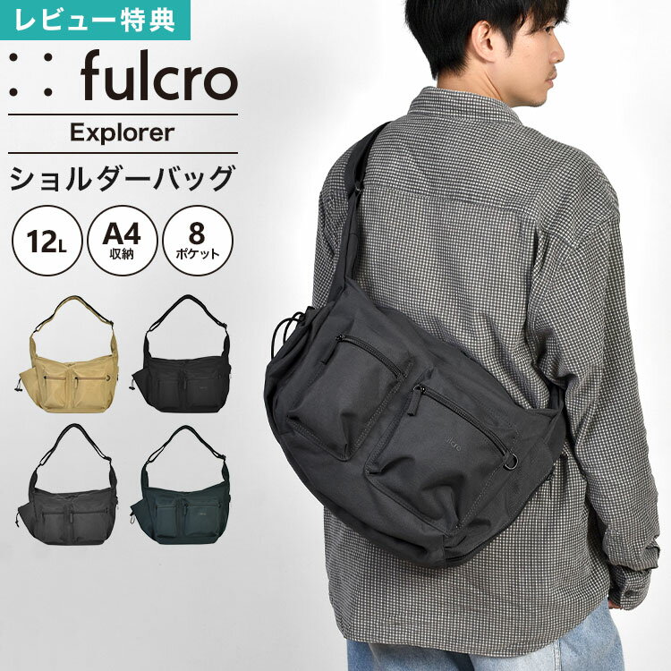 Rakuten - fulcro フルクロ FCA-1023 Explorer ショルダーバッグ メンズ 男性 ブランド A4 12L 大容量 撥水 軽量 丈夫 ポケット多い サイドポケット 大きめ 斜め掛け 斜めがけバッグ サブバッグ シンプル おしゃれ 大人 ブラック ベージュ グレー ネイビー 通勤 旅行 普段使い