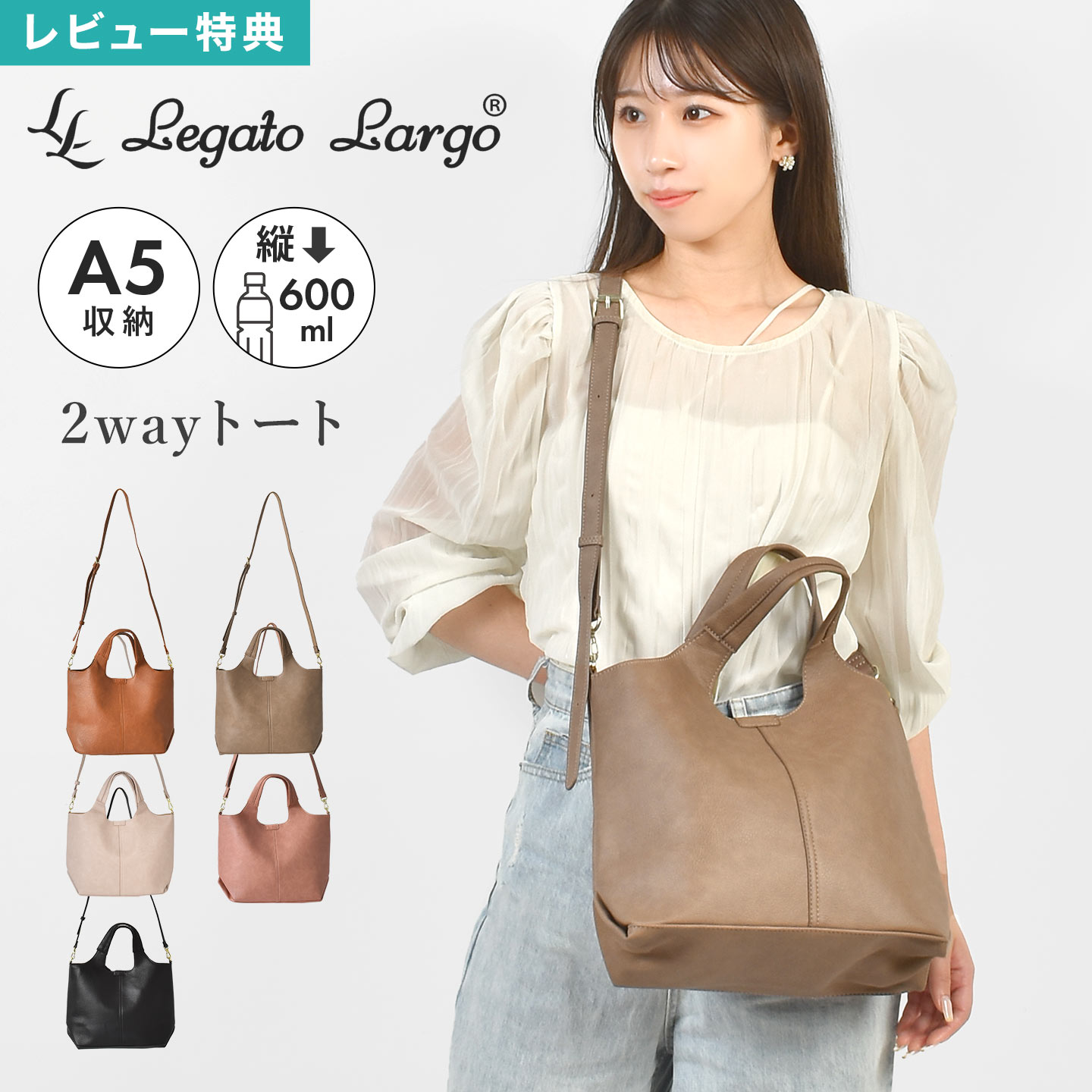 樂天商城 - ショルダーバッグ レディース 斜めがけ 大人 軽量 Legato Largo レガートラルゴ 2way トートバッグ ペットボトルが入る 縦 ネオノスタルジック 手提げ 肩がけ A5収納 ベージュ ブラック おしゃれ かわいい マチ付き 通勤 通学 学生 仕事 無地 シンプル かばん 鞄 綺麗め