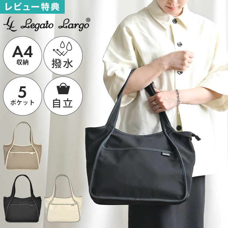Rakuten - Legato Largo レガートラルゴ Sunny Frame サニーフレーム トートバッグ レディース A4 ファスナー付き 大きめ 肩掛け 軽量 大容量 自立 撥水 ポケット 多い マザーズバッグ マチあり 丈夫 通勤 旅行 大人 ブランド ブラック グレー ベージュ シンプル おしゃれ かわいい