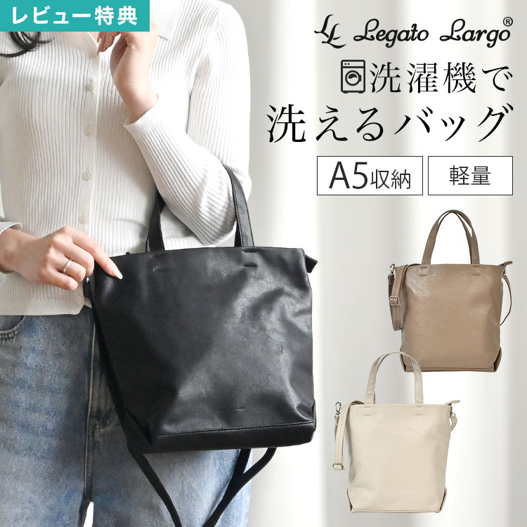 樂天商城 - Legato Largo レガートラルゴ ユニプレーン ショルダーバッグ レディース 2way トートバッグ 軽量 洗える 小さめ A5 ファスナー付き 合皮 ペットボトルが入る 縦 斜めがけ 肩掛け 大人 上品 おしゃれ シンプル 仕事 通勤 軽い カジュアル ブラック グレーベージュ アイボリー