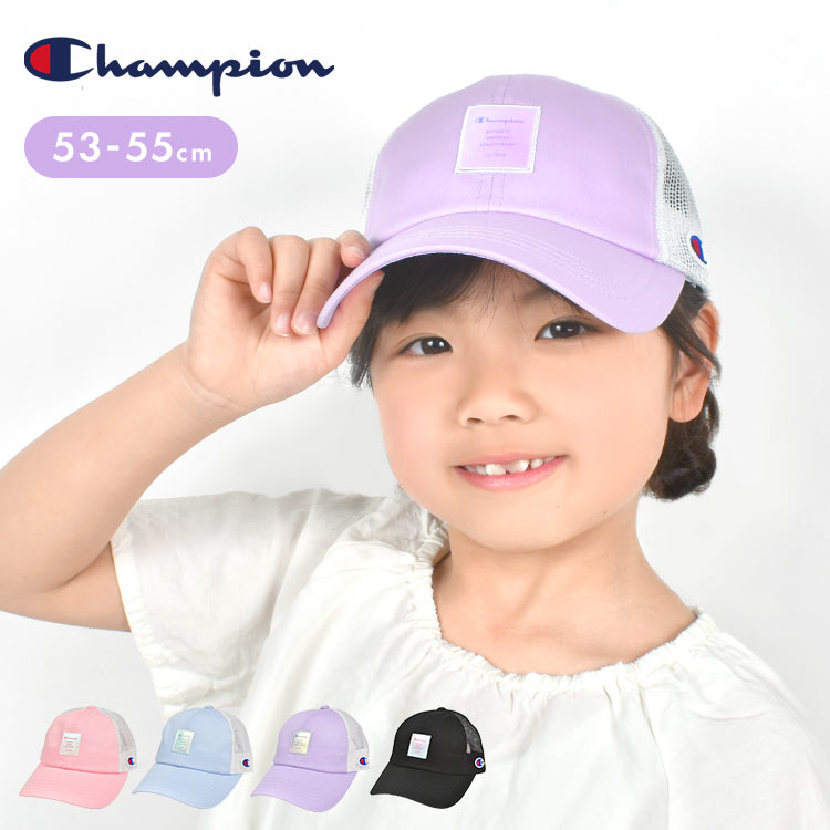 ＼本日全品ポイント5倍／キッズ キャップ 女の子 メッシュ champion チャンピオン 帽子 女子 オーロラ ..