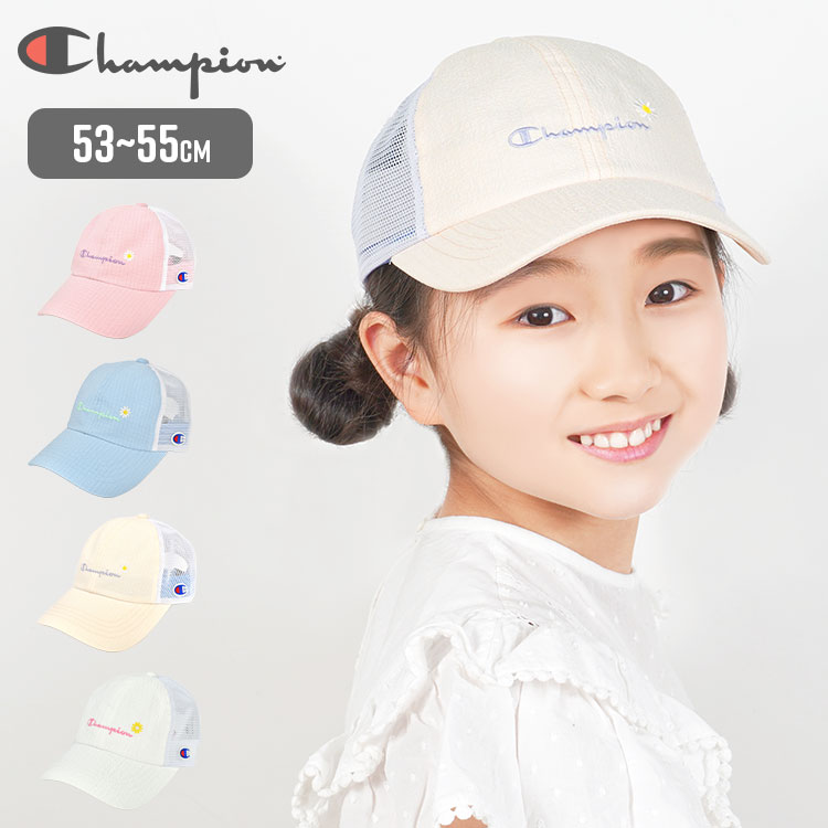 キッズ 洗える メッシュキャップ チャンピオン champion 女の子 子供 子ども 女子 ガールズ 小学生 ジュニア 帽子 夏 春 かわいい 可愛い おしゃれ 涼しい シンプル ピンク ホワイト 白 ベージュ サックス 水色 花 フラワー ロゴ 刺繍 53 54 55cm スポーツ ブランド 141-0143