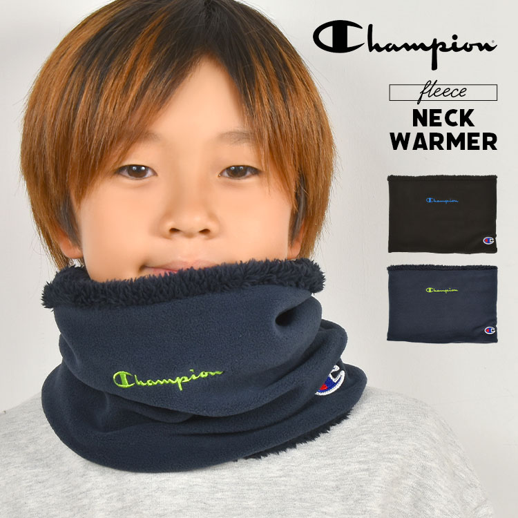 ネックウォーマー キッズ チャンピオン ジュニア 男の子 子ども用 champion 子供 子ども こども マフラー スヌード 防寒 寒さ 対策 裏ボア フリース 暖かい ブラック ネイビー おしゃれ かっこいい 通園 通学 小学校 小学生 幼稚園 保育園 サッカー 野球 スポーツ 秋 冬