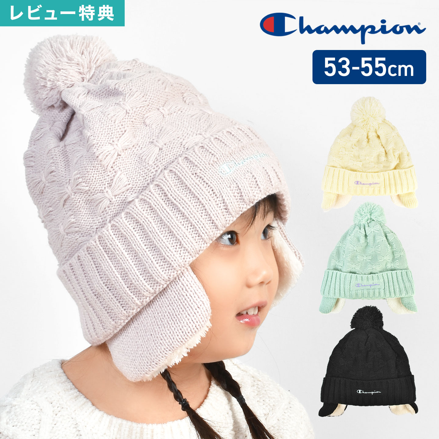 キッズ ニット帽 耳あて ポンポン チャンピオン champion 女の子 かわいい 黒 白 ブラック アイボリー ..