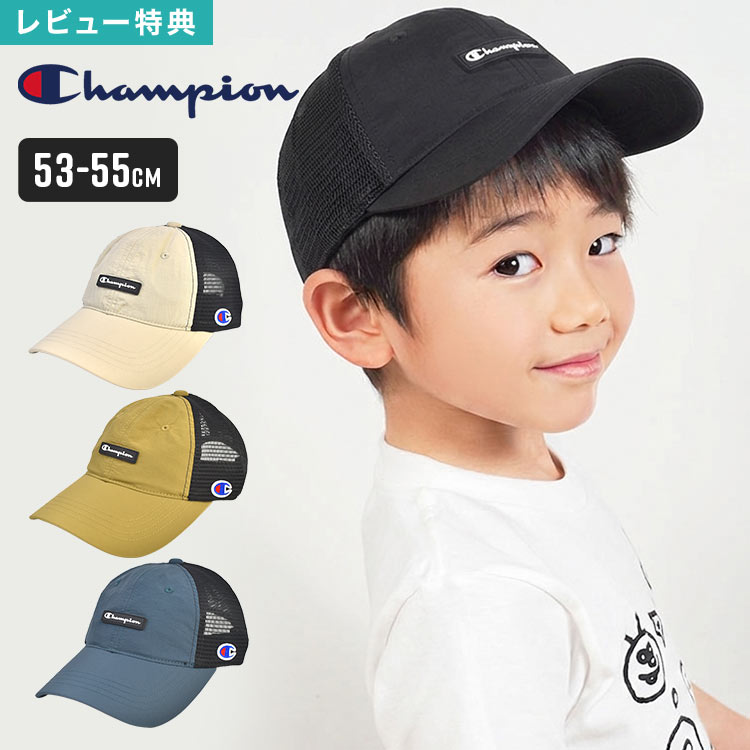 樂天商城 - Champion チャンピオン キッズ メッシュキャップ 帽子 キャップ ジュニア 男の子 子供 ナイロンキャップ サイズ調整 アジャスター付き 通気性 涼しい 夏 日よけ 紫外線対策 洗える スポーツ アウトドア 小学生 通学 ブラック カーキ ブラウン ベージュ ネイビー