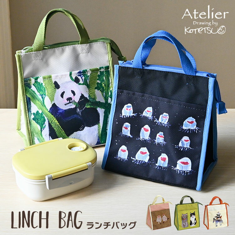 Rakuten - Atelier KOTETSU アトリエ コテツ ランチバッグ おしゃれ お弁当袋 お弁当入れ 保冷 保温 保冷バッグ ランチトート ミニバッグ マチあり 手提げ 持ち手付き 通勤 通学 北欧 アート イラスト デザイン かわいい ネコ 猫 ねこ パンダ ブレーメン 動物 アニマル クラゲ 大人