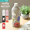 ボトルカバー ペットボトルカバー ニット BOTOCO ミッフィー miffy ペットボトルホルダー 洗える 500ml 600ml 日本製 キャラクター かわ...