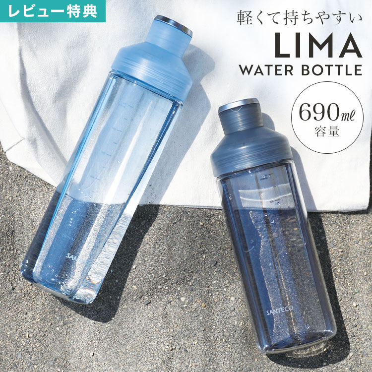 樂天商城 - LIMA SANTECO サンテコ ウォーターボトル 690ml クリアボトル 水筒 トライタン BPAフリー 軽量 割れにくい 耐熱 直飲み 洗いやすい 目盛り付き スリム 丈夫 持ち運び 通勤 通学 スポーツ ジム ヨガ サウナ 登山 水 茶 常温 おしゃれ レディース メンズ グレー ブルー
