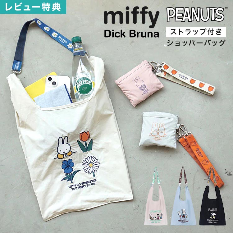 樂天商城 - エコバッグ ミッフィー スヌーピー miffy SNOOPY PEANUTS 折りたたみ 2WAY ショルダーストラップ ショルダーバッグ 買い物バッグ サブバッグ コンパクト 軽量 マチ付き しっかり 丈夫 レジ袋 買い物 キャラクター おしゃれ かわいい ベージュ ピンク グレー ブルー ブラック