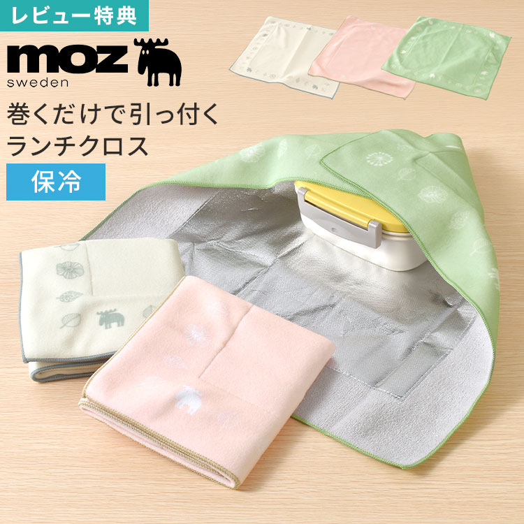 乐天商城 - moz モズ ランチクロス 保冷 巻くだけ くっつく くっつくクロス 弁当袋 お弁当包み 大きめ ランチョンマット ナフキン ランチマット お弁当 水筒 ペットボトル 包み 風呂敷 正方形 北欧 洗える おしゃれ かわいい アイボリー ピンク ピスタチオ 大人 子供 高校生 中学生
