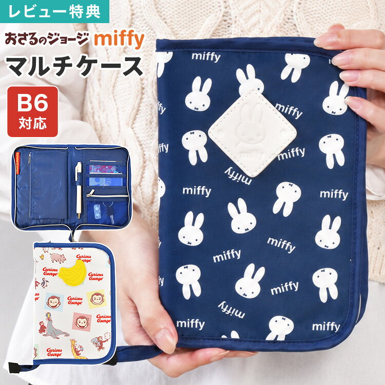 Details 【マルチケース】 ミッフィーとおさるのジョージ柄がかわいい♪ カードも通帳も、大事な手帳までこれひとつでまとめて収納できるマルチケース！ 11ポケット付きで、カード類やお金、書類もすっきり整理できます。 180度しっかり開く2つ折りタイプだから、中身が見やすく出し入れもスムーズ。 ファスナー仕様で中身が飛び出す心配もなく、持ち運びも安心です。 大切なお薬手帳や診察券、カードなどの保管はもちろん、B6サイズの母子手帳ケースにもおすすめ。 毎日使いたくなる、実用性とかわいさを両立したアイテムです。 キャラクター名 おさるのジョージ/Curious George ミッフィー/miffy 品番 K-7451/K-7456 サイズ 約H22×W15×D1cm 重量 約84g 素材 ポリエステル 生産国 中国 ご注意 ※表記サイズより、多少の誤差があることがございます。 ※商品の画像はできる限り実物に近づけるよう配慮しておりますが、お使いのモニターやご覧になる環境によりましてはカラーの見え方に差が出る場合がございます。ご了承くださいませ。 関連キーワード マルチケース 通帳 母子手帳ケース ミッフィー miffy おさるのジョージ レディース 女性 キャラクター お薬手帳 かわいい パスポート 入れ ファスナー 通院 家計管理 B6 マルチポーチ カード ケース 診察券 大容量 整理 大きめ 通帳入れ おしゃれ 出産祝い プレゼント ギフト 大人 可愛い 小銭入れ 小物入れ 通院ケース トラベルポーチ ペンホルダー付き 手帳カバー フリーケース ポケット 多い A6 Sサイズ Mサイズ コンパクト 軽量 軽い 10代 20代 30代 40代 50代 60代 赤ちゃん ベイビー ベビー baby 息子 娘 孫 女子 女の子 ガールズ girl 男性 男子 男の子 ボーイズ メンズ boy 母 おかあさん ママ バースデー 誕生日 プチ ミニ ギフト お祝い お返し 景品 イベント 母の日 父の日 クリスマス クリスマスプレゼント お洒落 シンプルミッフィーとおさるのジョージ柄がかわいい♪ カードも通帳も、大事な手帳までこれひとつでまとめて収納できるマルチケース！ 大切なお薬手帳や診察券、カードなどの保管はもちろん、B6サイズの母子手帳ケースにもおすすめ。 11ポケット付きで、カード類やお金、書類もすっきり整理できます。 180度しっかり開く2つ折りタイプだから、中身が見やすく出し入れもスムーズ。 ファスナー仕様で中身が飛び出す心配もなく、持ち運びも安心です。 ＼ 同じ柄のお着替えバッグはこちら ／ ＼ こちらもおすすめ ／ ギフトラッピング対応商品ラッピングについての詳細はコチラ ▲詳細は画像をクリックしてご確認ください→