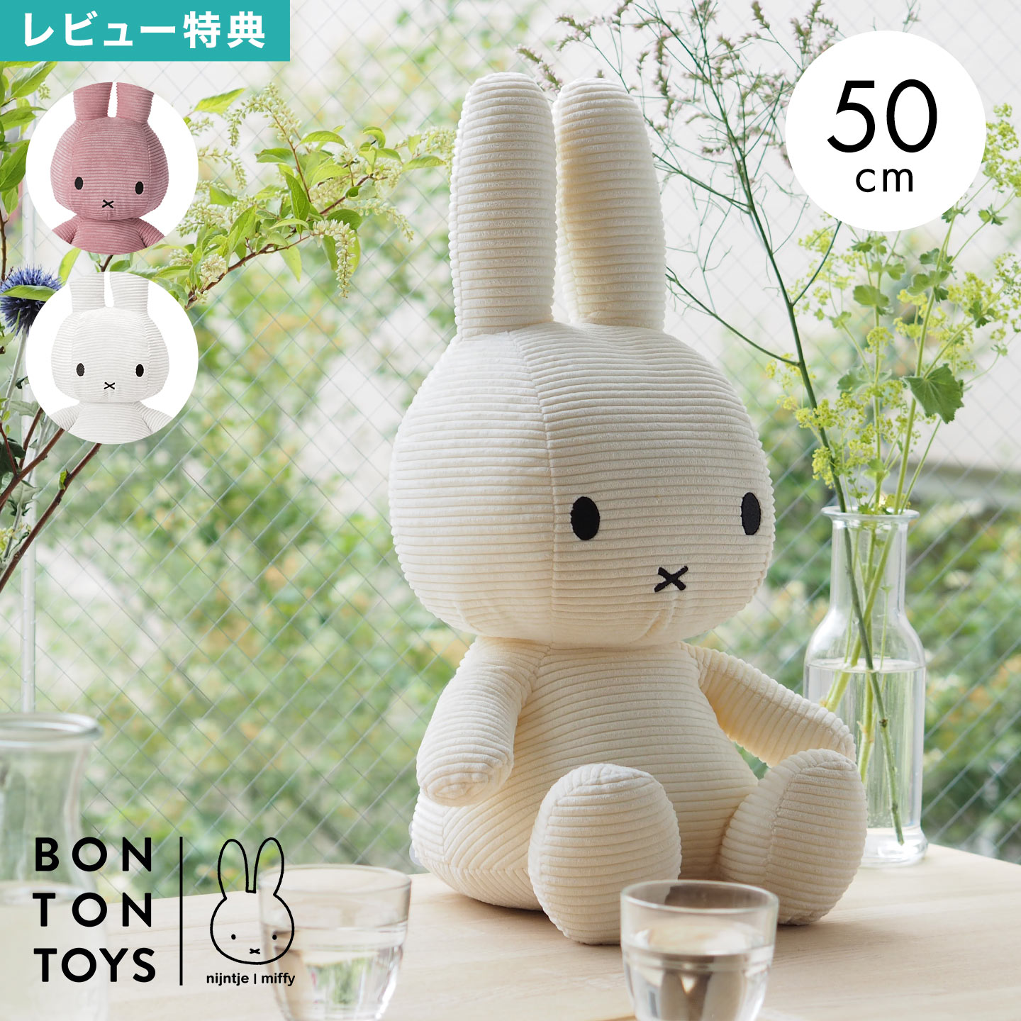 樂天商城 - ボントントイズ BTT-003 ミッフィー miffy コーデュロイ ぬいぐるみ 50cm Lサイズ 大きい うさぎ キャラクター シンプル ナチュラル インテリア 人形 雑貨 北欧 おもちゃ 子供 キッズ 抱っこ おしゃれ かわいい クリスマス 誕生日 出産祝い ギフト プレゼント