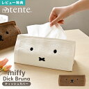miffy ミッフィー ティッシュカバー ティッシュケース tente テンテ ボックスティッシュカバー キャラクター ボリス boris ディックブルーナ Dick Bruna おしゃれ インテリア 北欧雑貨 布 タオル地 シンプル リビング 箱ティッシュ 収納 ケース 壁掛け 吊り下げ かわいい|詳細画像
