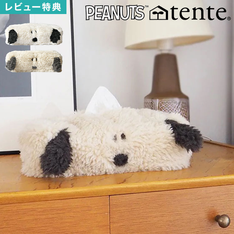 ＼本日全品ポイント5倍／tente テンテ ティッシュカバー スヌーピー SNOOPY PEANUTS ボックスティッシ..