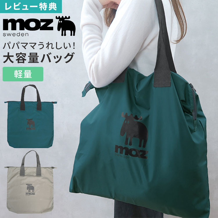 Rakuten - moz モズ トートバッグ 保育園 ファスナー付き レディース メンズ 大きめ A4 B4 大容量 軽量 肩掛け 保育園バッグ マザーズバッグ トート 布団バッグ パパ ママ バッグ 北欧 シンプル かわいい 便利 幼稚園 通園 送迎 レジャー アウトドア 旅行 公園 外出 ジム エコバッグ