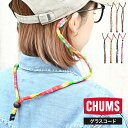 サングラス ストラップ チャムス CHUMS メガネ グラスコード メガネチェーン 眼鏡 首掛け おしゃれ ブランド 派手 アウトドア キャンプ サーフィン コ...