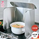 レンジガード レイエ Leye LES3200 4面 コンロ 油はね ガード 油ハネガード オークス AUX レンジカバー 折りたたみ 食洗機対応 ガスコンロ ...