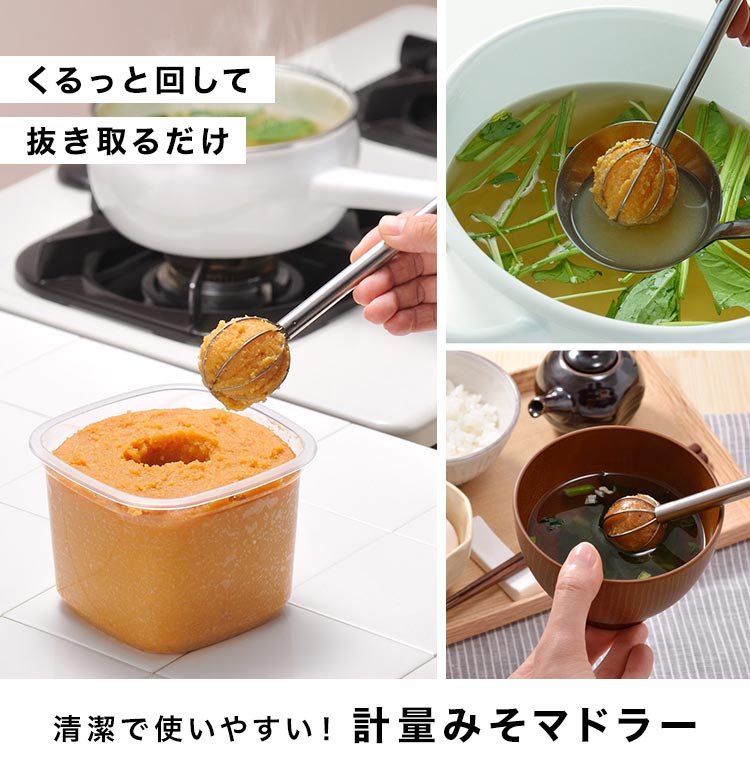 味噌マドラー レイエ Leye LS1500 計量みそマドラー オークス AUX みそマドラー 食洗機対応 大さじ1杯分 ステンレス みそ計量器 味噌ときマドラー 味噌溶き 味噌こし ドレッシング 卵溶き キッチンツール 泡立て器 計量スプーン 大さじ 一人分 調理グッズ 調理器具 日本製 gretsch-10033573 Gretsch サンプル画像3