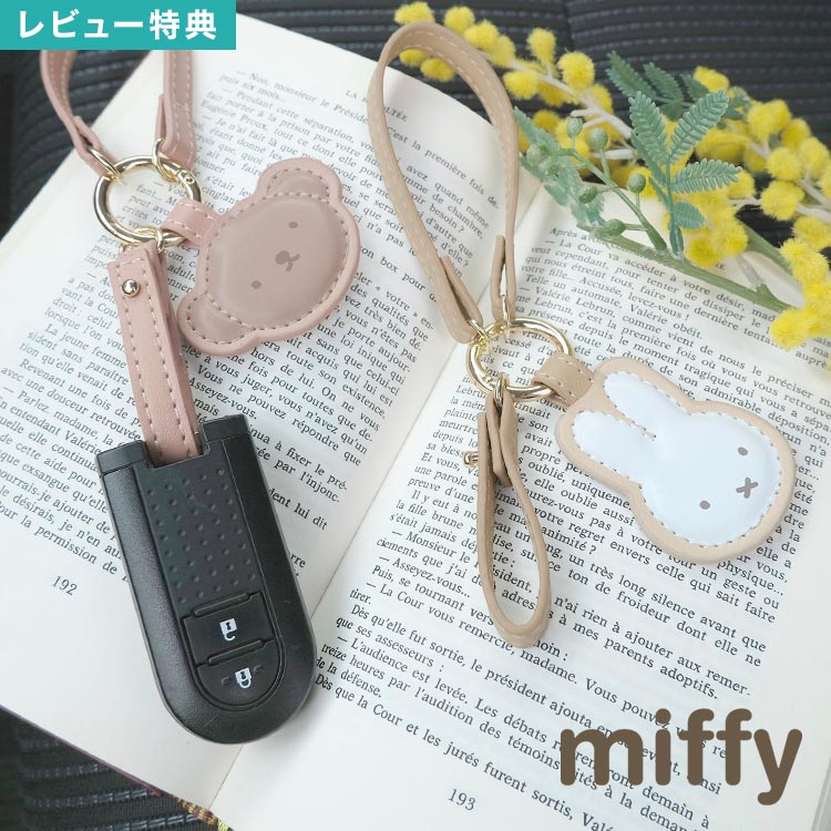スマートキーホルダー ミッフィー ボリス 合皮 miffy boris キーホルダー ストラップ 車 スマートキー 車の鍵 カギ キーチャーム カー用品 車用品 鍵チャーム 鍵ストラップ フェイス 顔 バッグストラップ バッグチャーム キャラクター ベージュ ブラウン おしゃれ かわいい